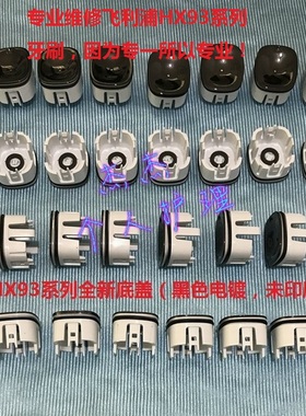 飞利浦电动牙刷全新原装电镀黑色底盖HX9340 HX9350 HX9360 9370
