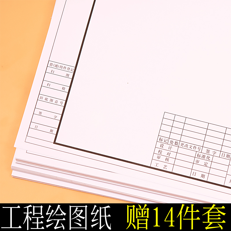 A3A4A2A1绘图纸工程建设制图用纸带框马克笔专用纸动漫手抄报纸