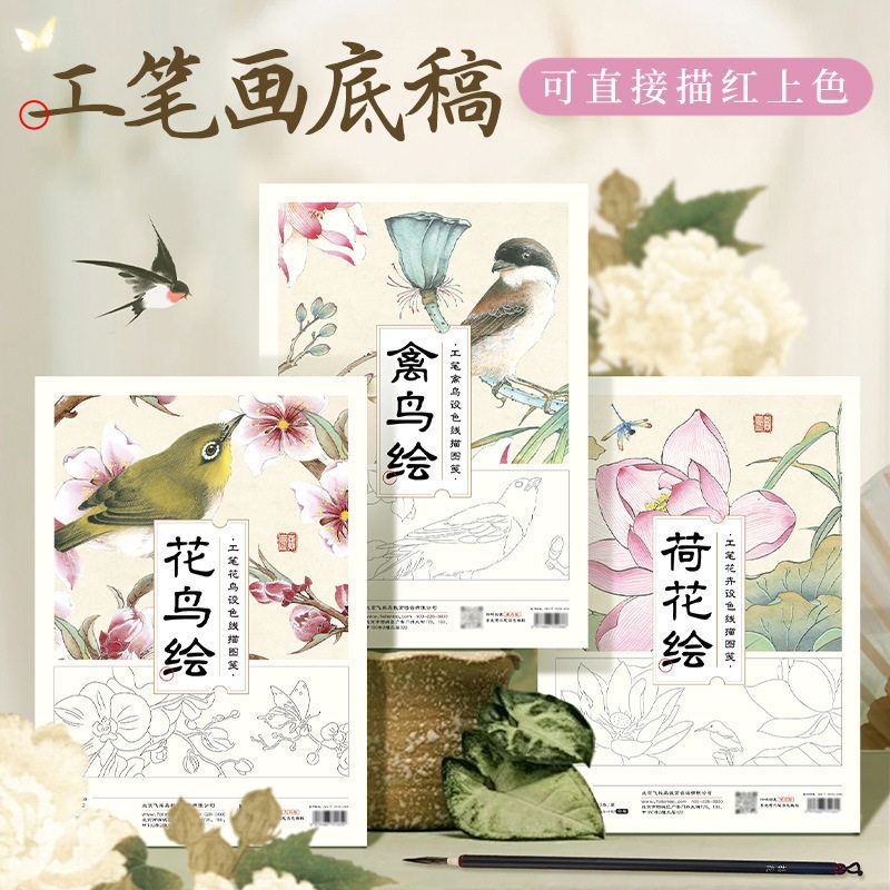 飞乐鸟白描底稿工笔画涂色古风花卉临摹套装初学者国画手绘宣纸