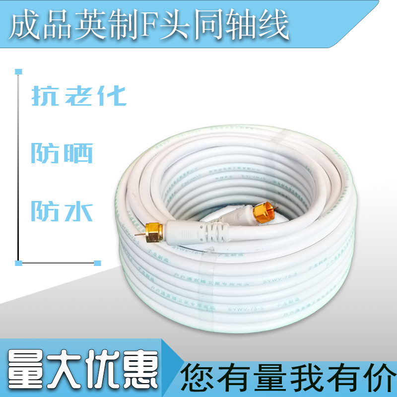 地面波信号线地波电视天线连接线有线电视同轴中九馈线英制头成品