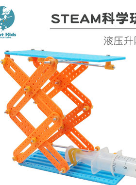 液压升降机平台 液压原理实验 小学科学实验车教具套装科技小制作