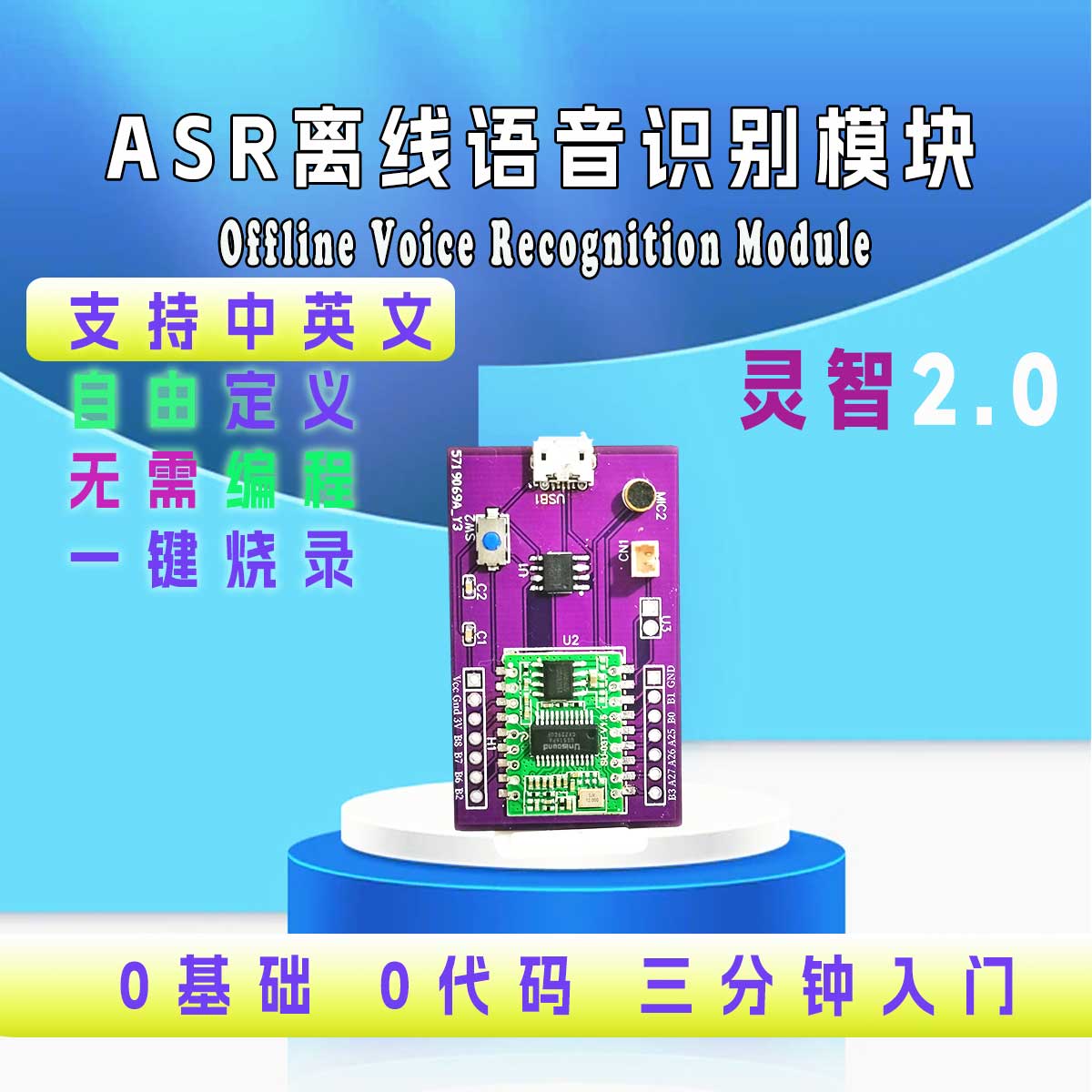 AI智能离线语音模块开发板免联网语音控制交互arduino超LD3220 电子元器件市场 语音识别模块 原图主图