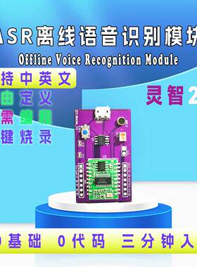 AI智能离线语音模块开发板免联网语音控制交互arduino超LD3220