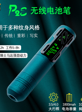 EZ纹身器材P2S无线纹身笔刺青一体机电源充电一体割线打雾纹身机