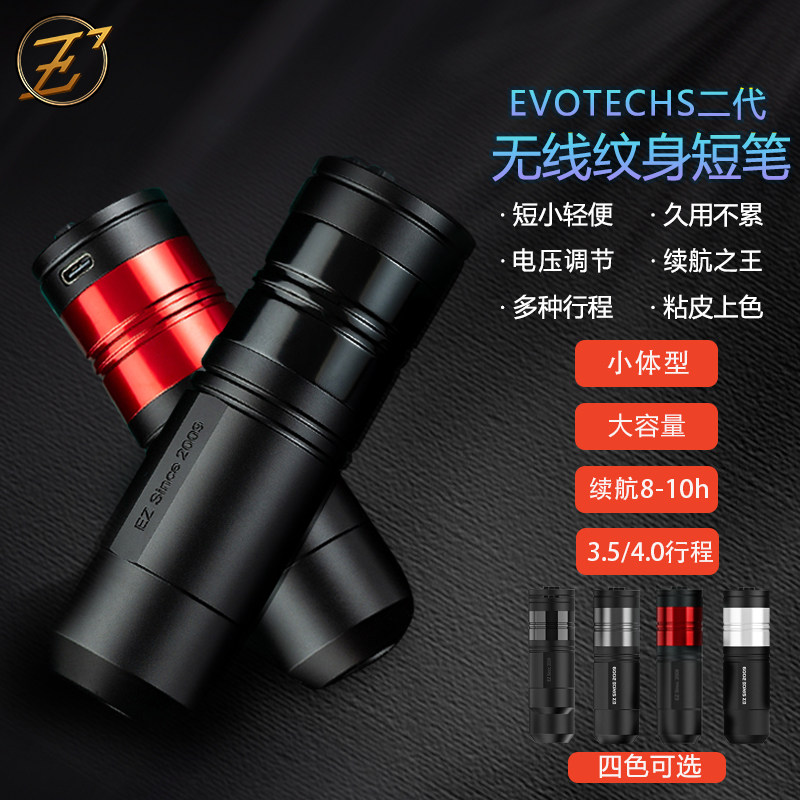 EZ纹身器材EvotechS二代无线纹身笔刺青割线打雾一体式马达纹身机