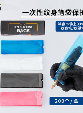 EZ纹身器材一次性纹身笔笔袋200个/盒通用马达机器保护套辅助用品