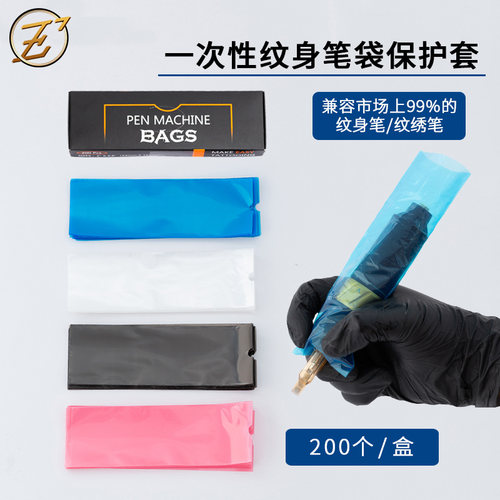 EZ一次性纹身笔袋马达机器保护套