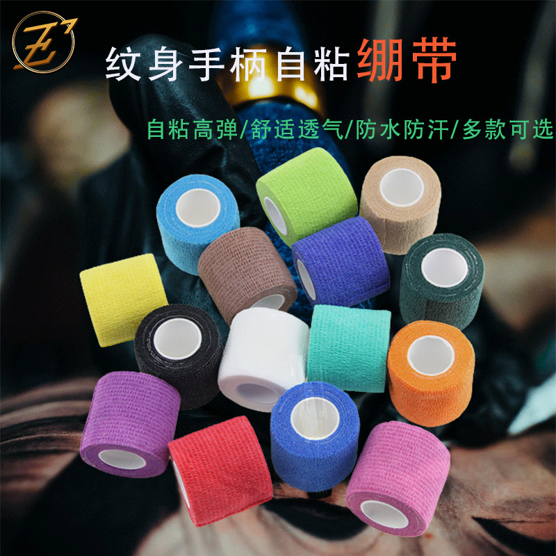 EZ纹身器材一次性自粘弹力绷带纹身刺青纱布防滑防震防水手柄绷带