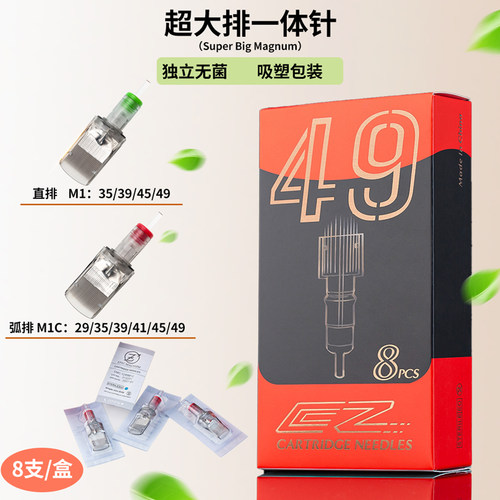 EZ纹身器材纹身一体针大排针打雾