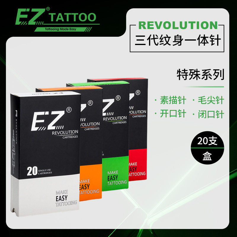 EZ三代纹身一体针素描针毛尖针纹绣针超紧收口针超锐针钝针空心针