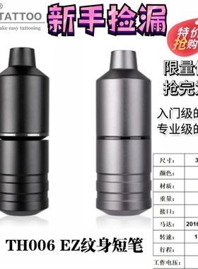 EZ纹身短笔割线打雾一体机高转速大扭力空心杯马达机刺青工具清仓