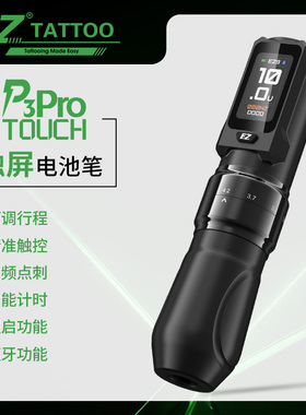 EZ纹身器材新款P3ProTOUCH触屏电池笔可调行程点刺调频刺青一体机
