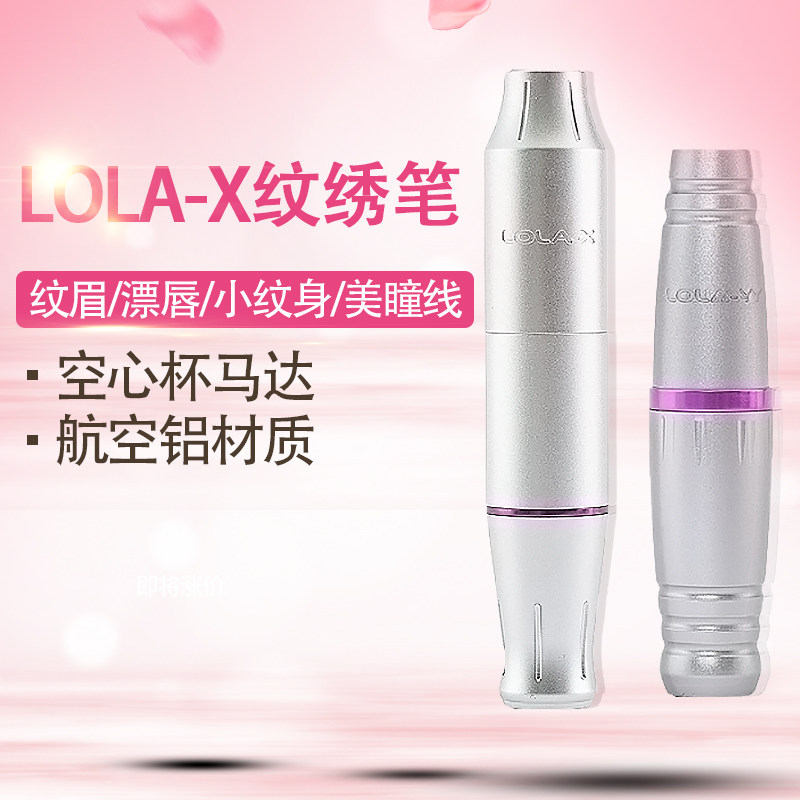 EZ纹身器材LOLA罗拉纹身笔纹眉纹唇纹发笔刺青割线打雾马达纹身机