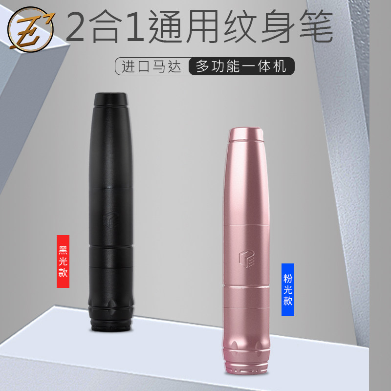 EZ纹身器材Defender2合1纹身纹绣笔双行程一体机刺青割线打雾马达