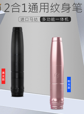 EZ纹身器材Defender2合1纹身纹绣笔双行程一体机刺青割线打雾马达