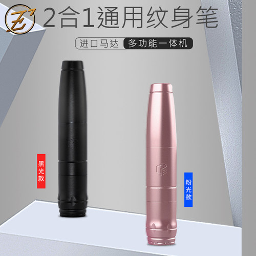 纹身纹绣一体机纹身器材EZ双行程