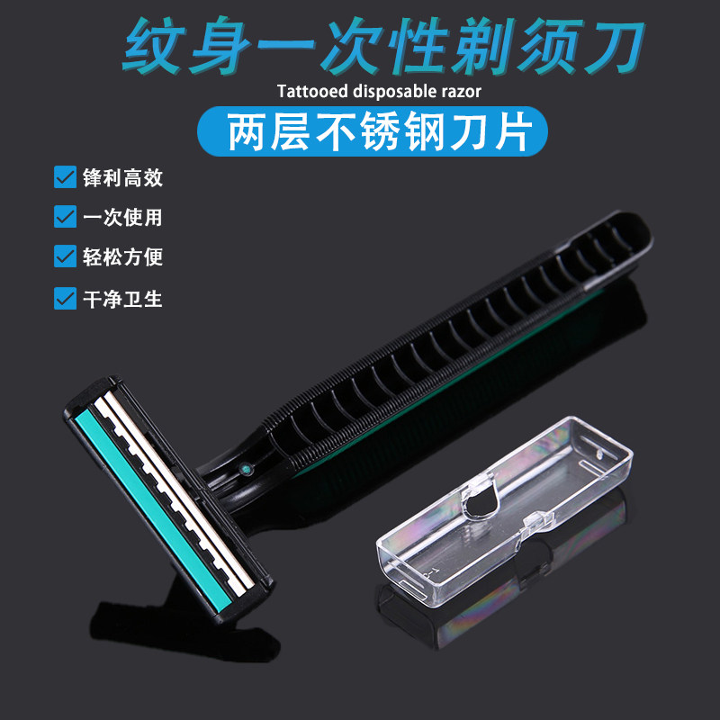 EZ纹身器材一次性刮毛刀刺青皮肤清理剃须剃毛刀辅助用品清洁耗材