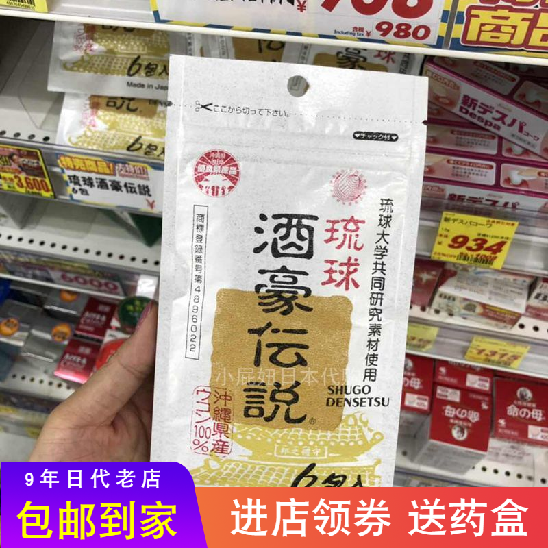 日本本土代 购 冲绳琉球酒豪传说解酒醒酒丸  酒乐姜黄颗粒 6小包