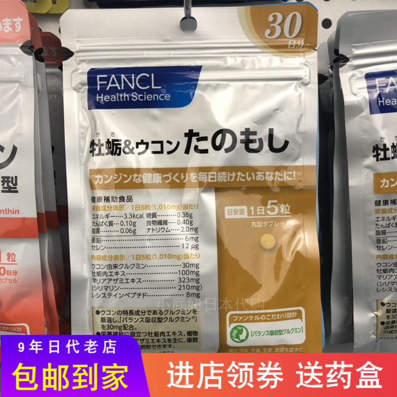 牡蛎FANCL补充肝脏营养