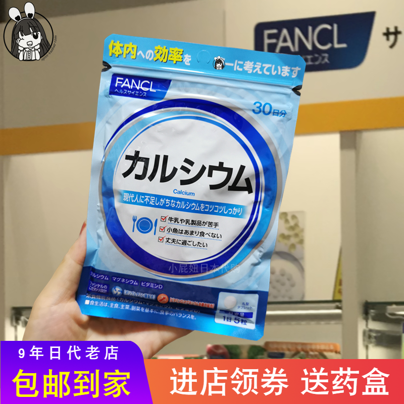 日本本土 FANCL钙镁片镁钙营养素强健骨骼矿物质好吸收 1袋*30日 保健食品/膳食营养补充食品 镁 原图主图