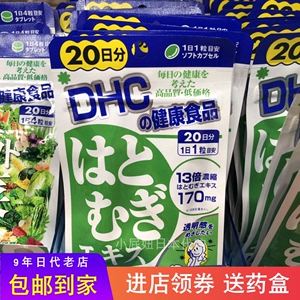 亮白润肤排水去湿肿疹DHC