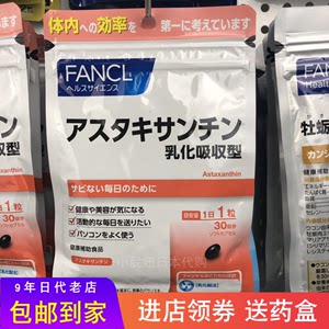 虾青素FANCL日本专柜代强免疫力