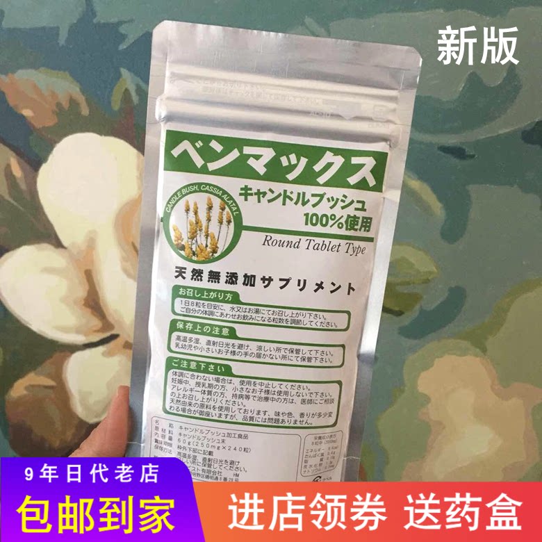 日本本土代benmax 便卜肠卜排便240粒膳食纤维瘦 腹肚 小屁妞日本代购 淘优券 日本本土代benmax 便卜肠卜排便240粒膳食纤维瘦 腹肚 小屁妞日本代购 淘优券