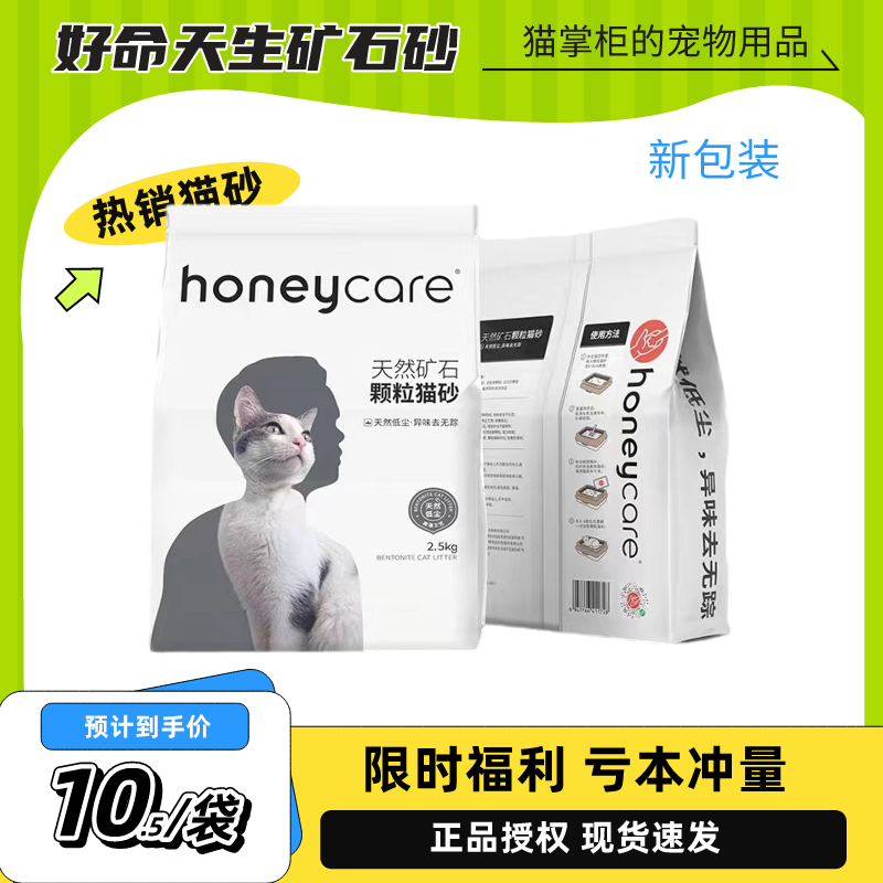 好命天生天然矿石猫砂honeycare低尘活性炭除臭混合膨润土4包整箱