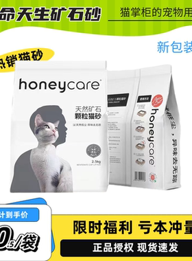 好命天生天然矿石猫砂honeycare低尘活性炭除臭混合膨润土4包整箱
