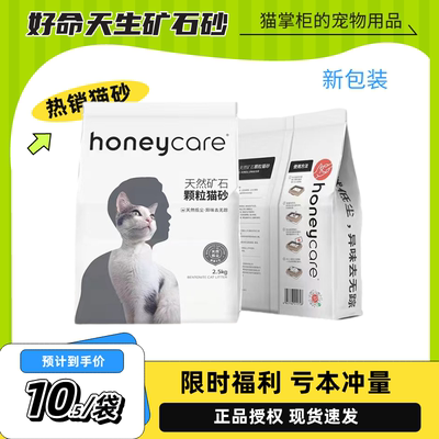 好命天生天然矿石猫砂honeycare低尘活性炭除臭混合膨润土4包整箱