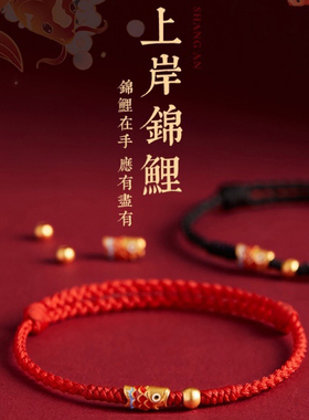 锦鲤上岸礼物线绳中国风手工编织