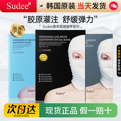 Sudee素玳面膜黑灰绷带面膜