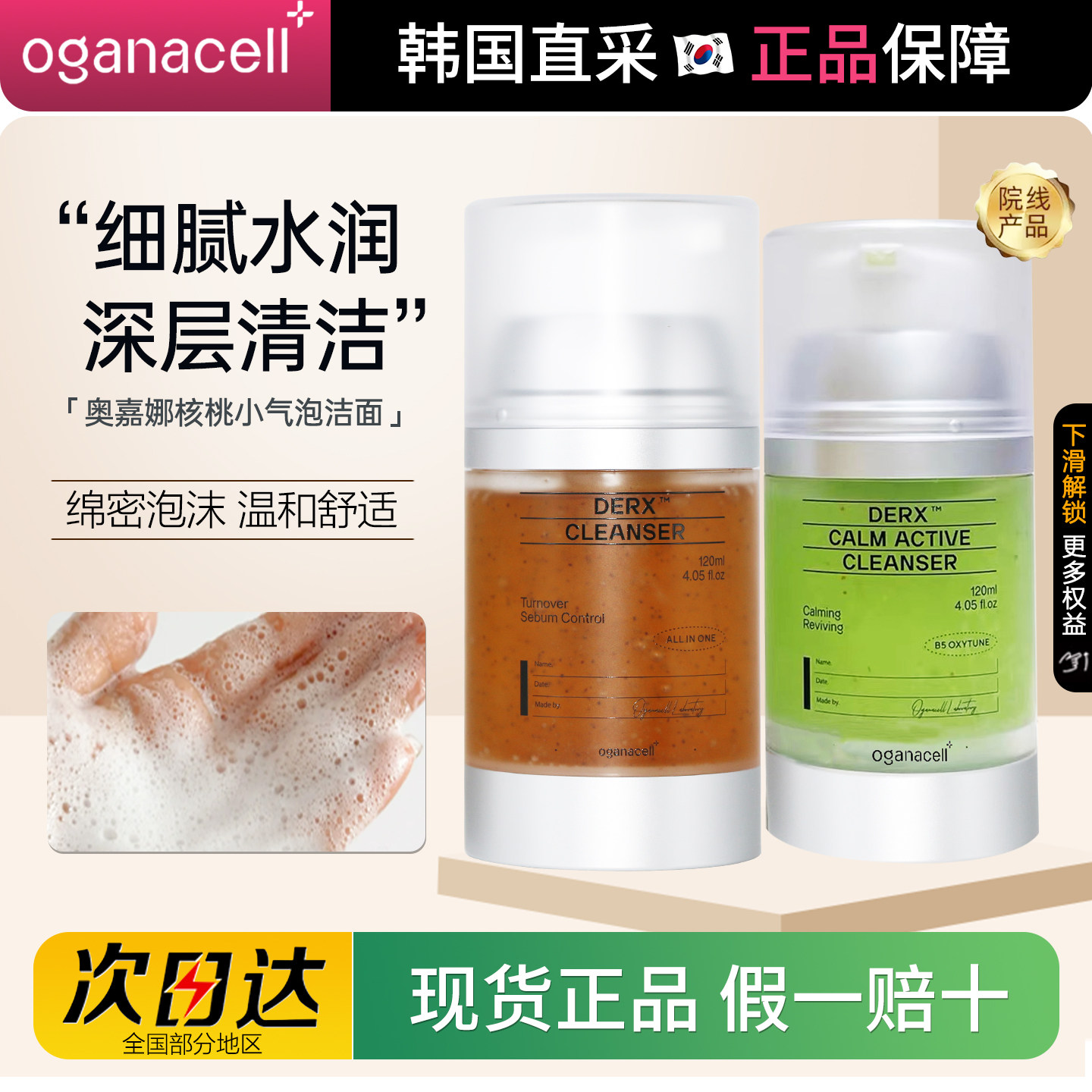韦雪同款!OGANCELL奥嘉娜核洁面