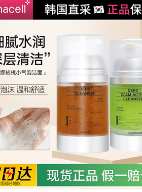 韦雪同款!OGANCELL奥嘉娜核洁面