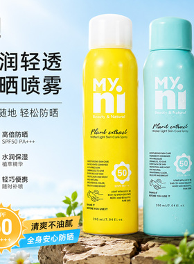 现货日东 MYNI小黄人防晒喷雾 清爽保湿不油腻防水全身美白清爽