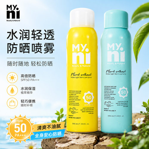 现货日东 MYNI小黄人防晒喷雾 清爽保湿不油腻防水全身美白清爽