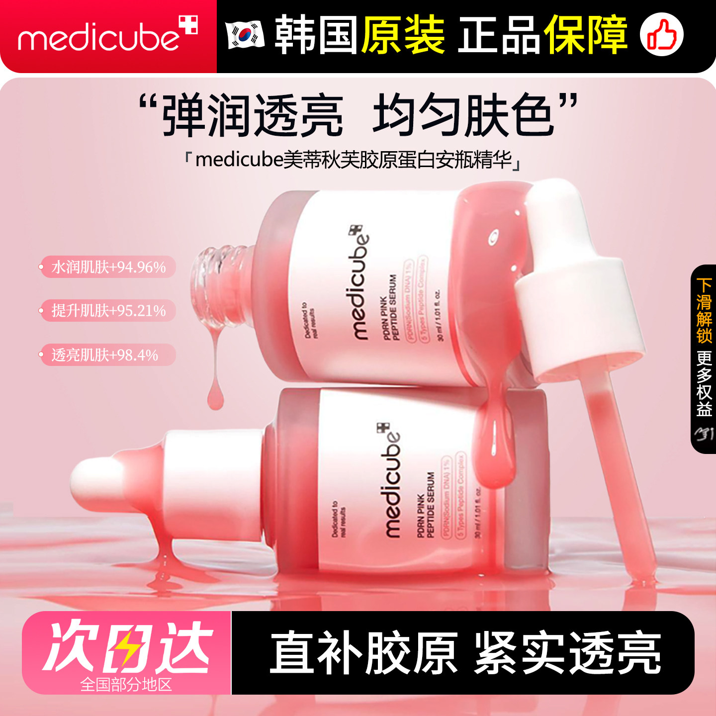 medicube美蒂秋芙胶原蛋白精华图片