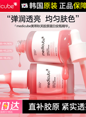 medicube美蒂秋芙胶原蛋白精华