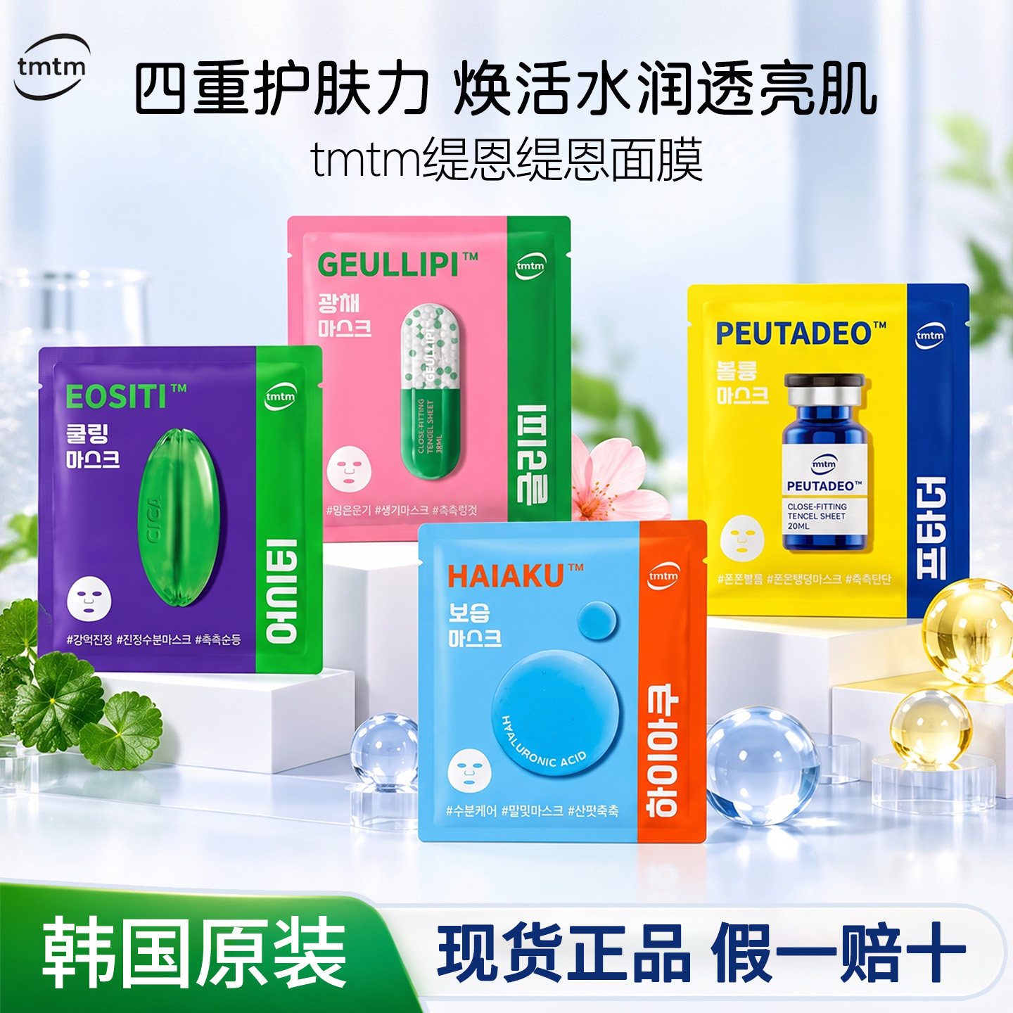 韩国tmtm冰润舒缓面膜清爽水润保湿舒缓肌肤28ml/片水润保湿