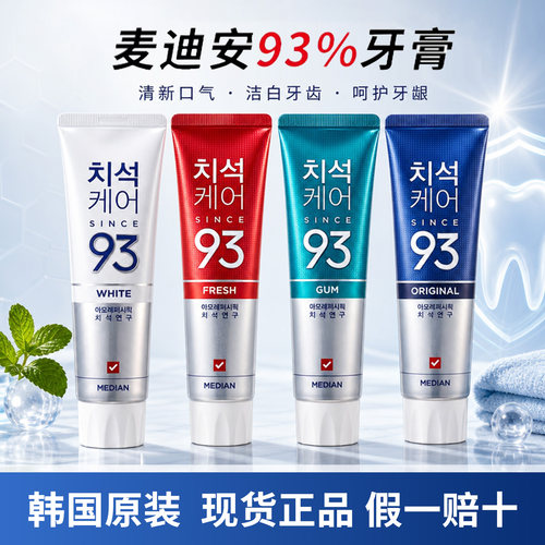 韩国正品爱茉莉93清新口气牙膏