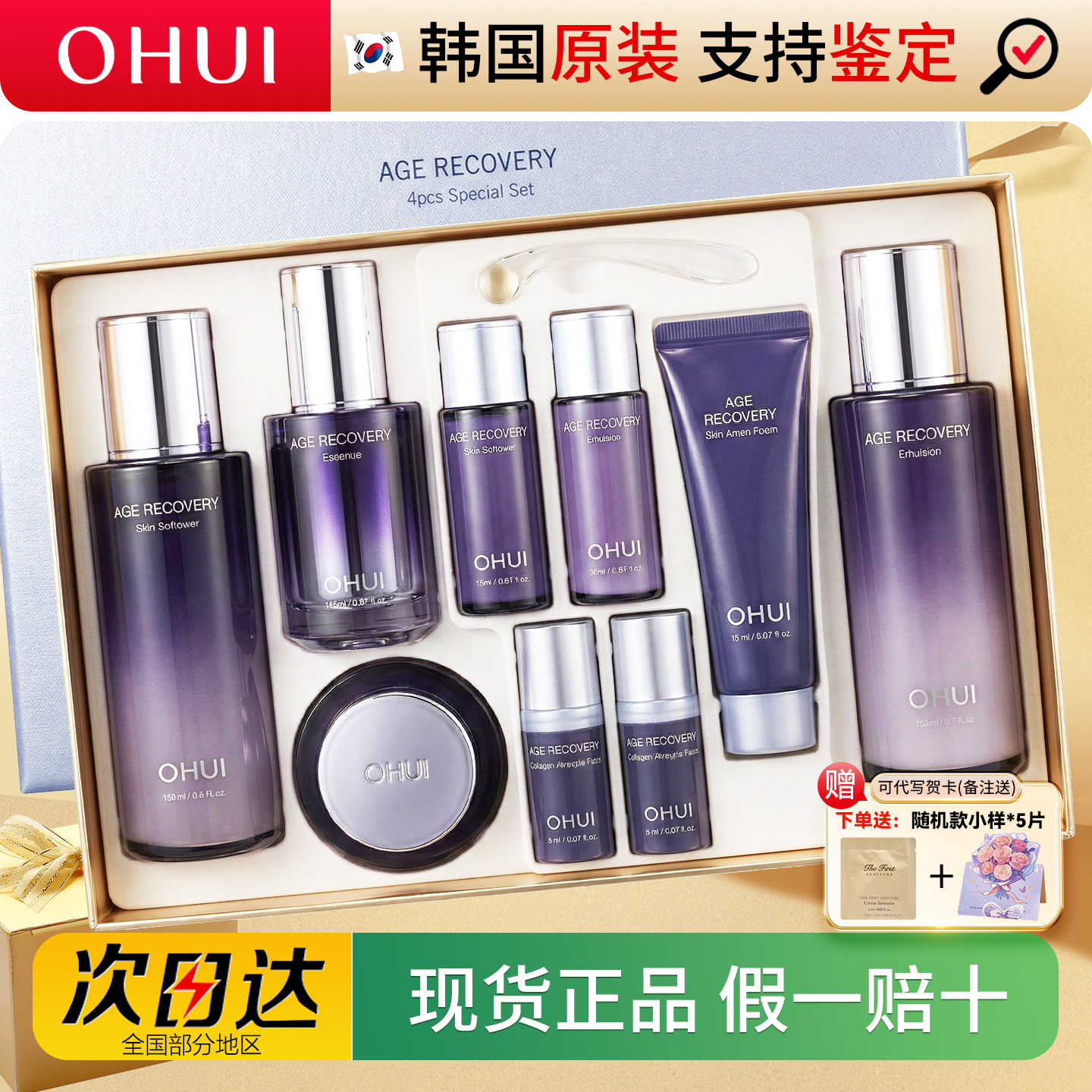 韩国OHUI欧蕙逆时空水乳面霜精华套欧惠时光箐纯紧颜胶原蛋白套盒