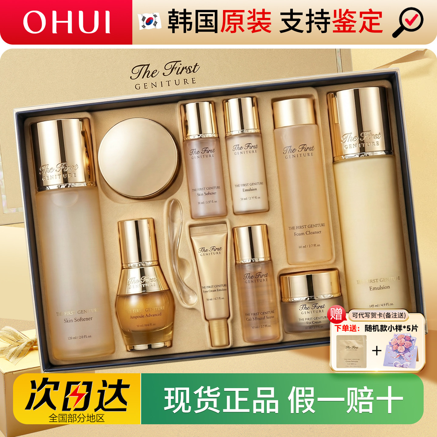 韩国OHUI欧蕙极ZHI套盒欧惠水乳套补水保湿提拉紧ZHI再生亢皱衰老