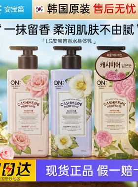 安宝笛香水身体乳保湿滋润持久