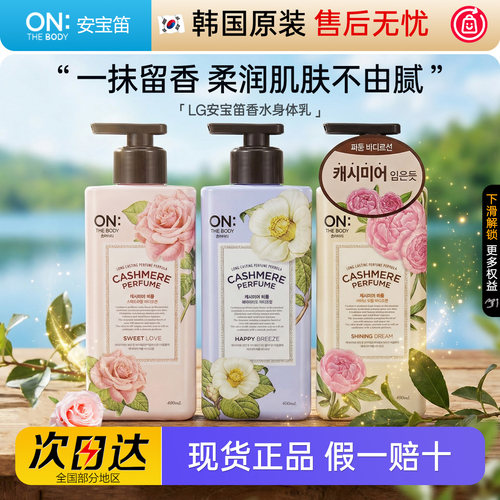 安宝笛香水身体乳保湿滋润持久