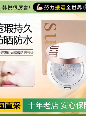 SUM37°苏秘呼吸时光钢板气垫套
