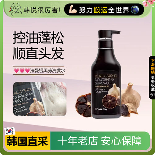 韩国Farmstay黑蒜洗发水
