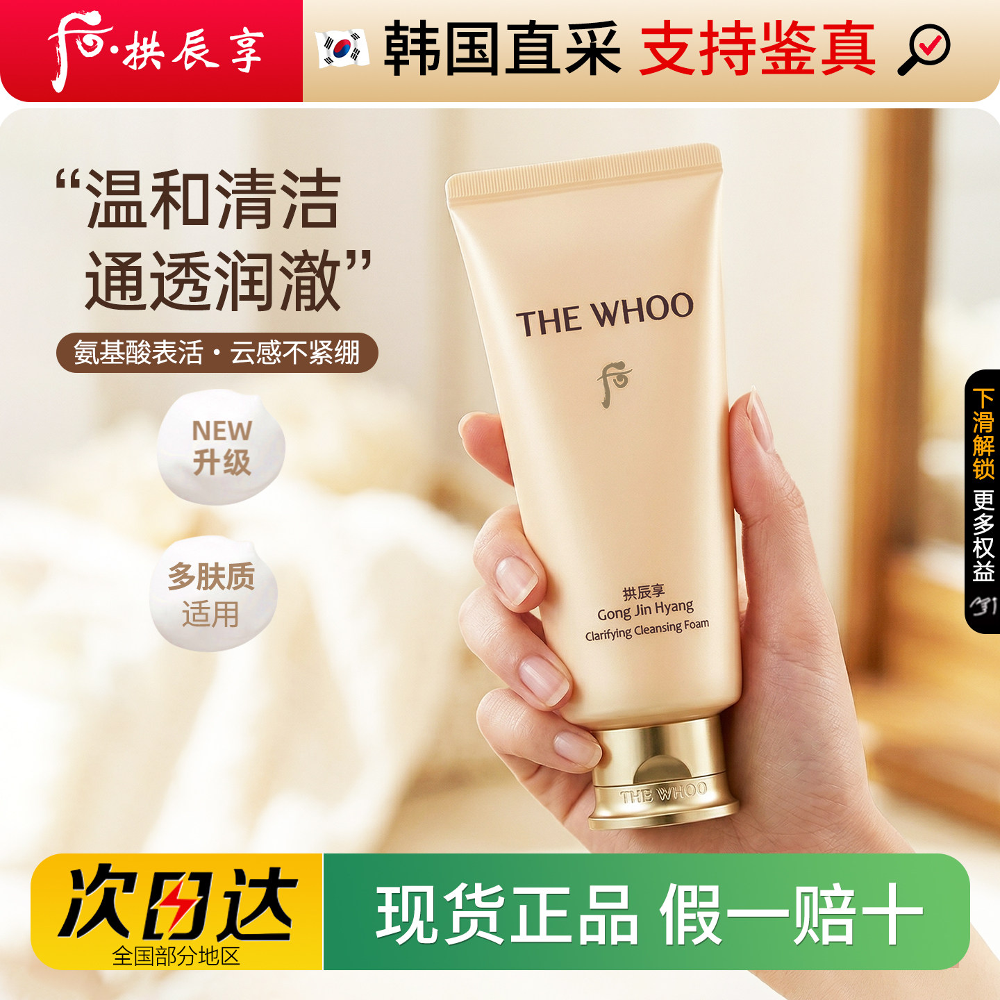 韩国WHOO后洗面奶正品女拱辰享水妍深层清洁温和补水水润泡沫洁面