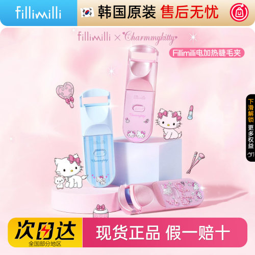 7月联名Fillimilli电热睫毛夹