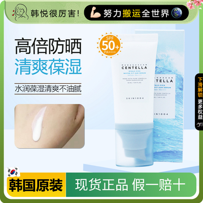 skin1004透明质酸水感物理防晒霜