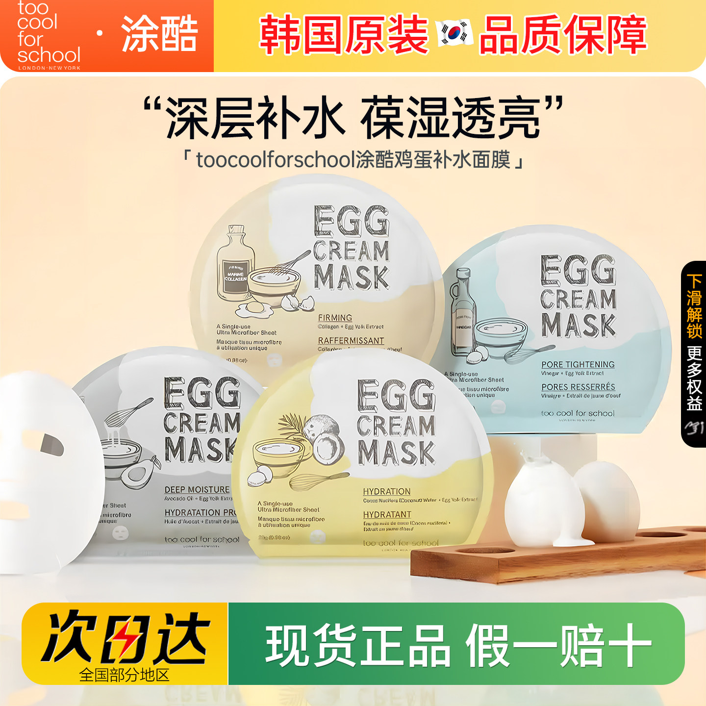 韩国补水涂酷鸡蛋面膜保湿图片